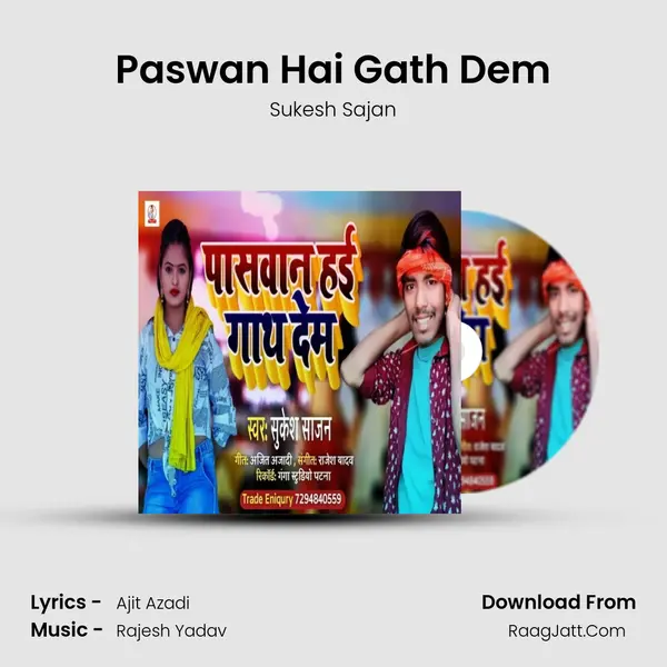 Paswan Hai Gath Dem Song mp3 | Sukesh Sajan