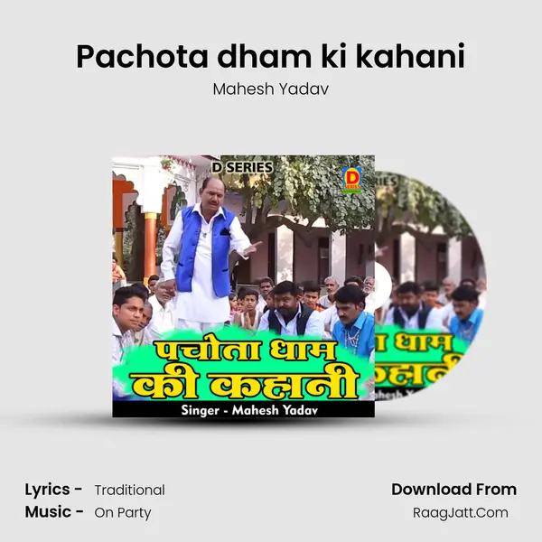 Pachota dham ki kahani mp3 song