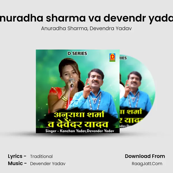 Anuradha sharma va devendr yadav mp3 song