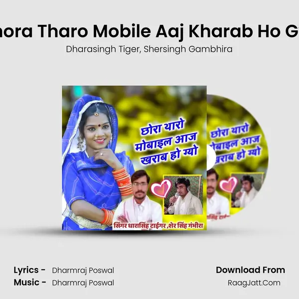 Chora Tharo Mobile Aaj Kharab Ho Gyo mp3 song