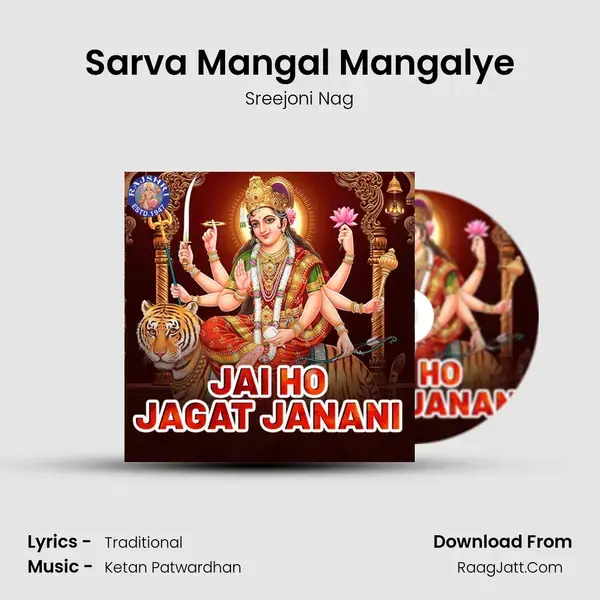 Sarva Mangal Mangalye mp3 song