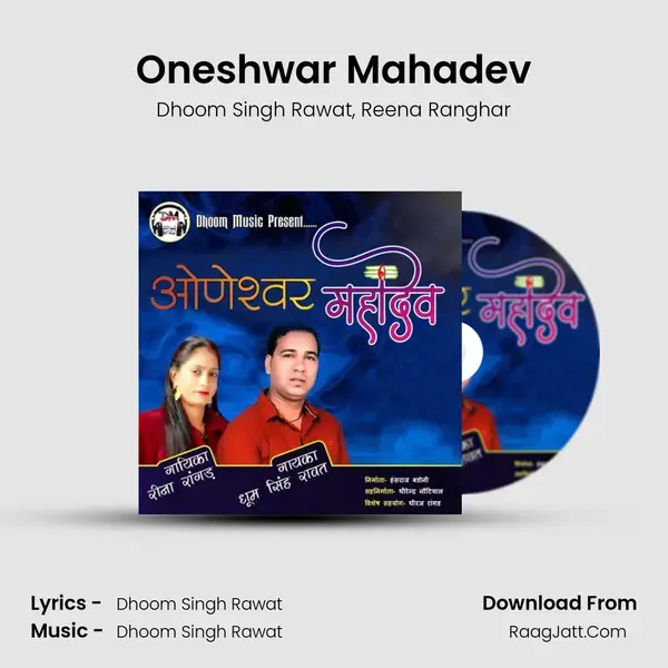 Oneshwar Mahadev mp3 song