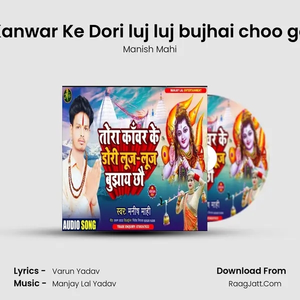 Kanwar Ke Dori luj luj bujhai choo ge mp3 song