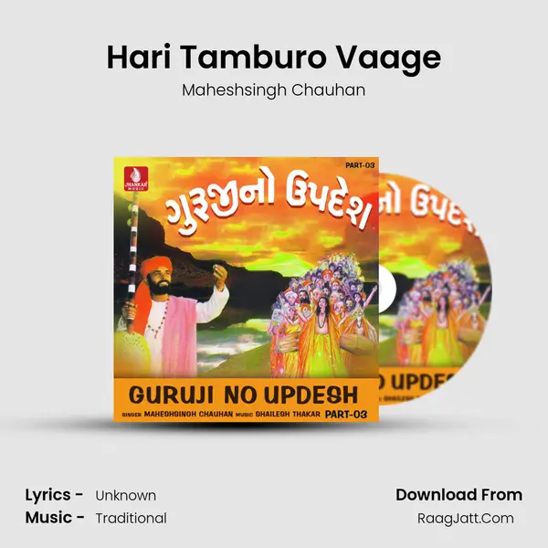 Hari Tamburo Vaage mp3 song