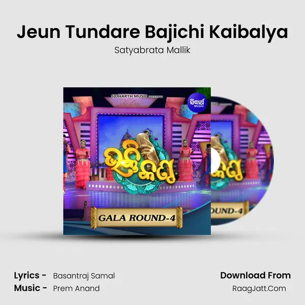 Jeun Tundare Bajichi Kaibalya Song mp3 | Satyabrata Mallik