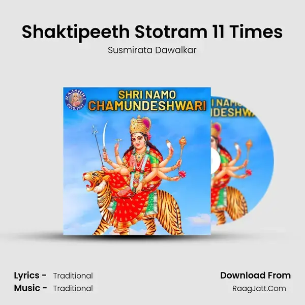 Shaktipeeth Stotram 11 Times mp3 song