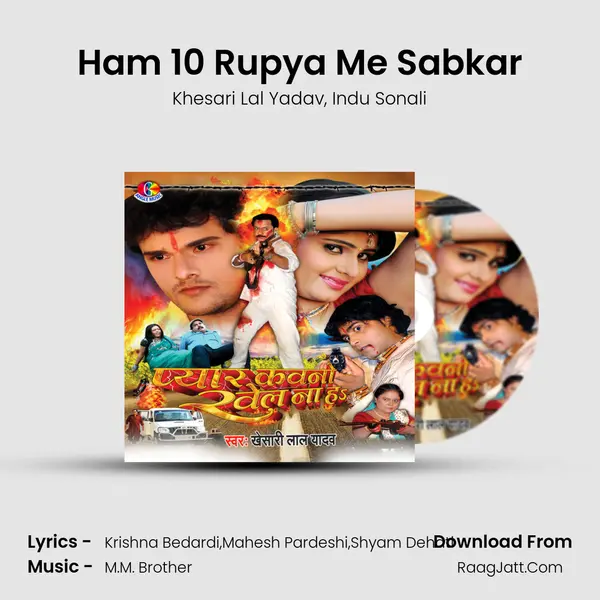 Ham 10 Rupya Me Sabkar mp3 song