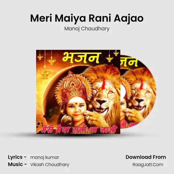 Meri Maiya Rani Aajao mp3 song