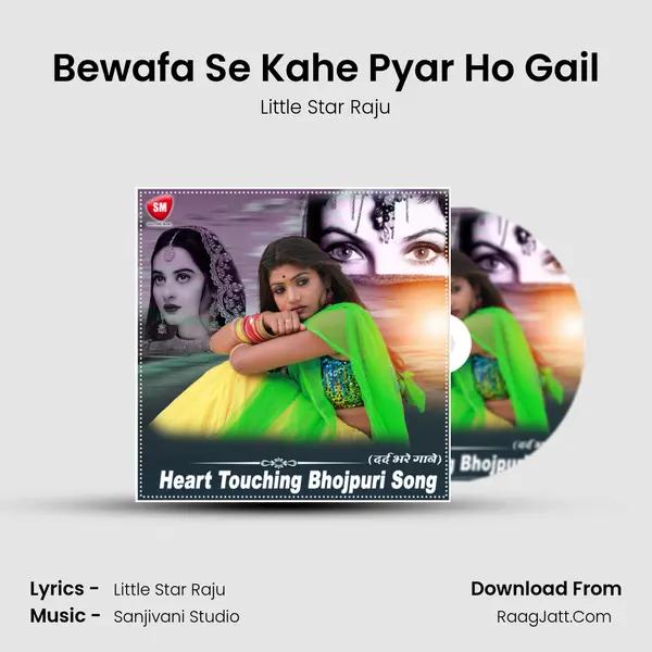 Bewafa Se Kahe Pyar Ho Gail Song mp3 | Little Star Raju