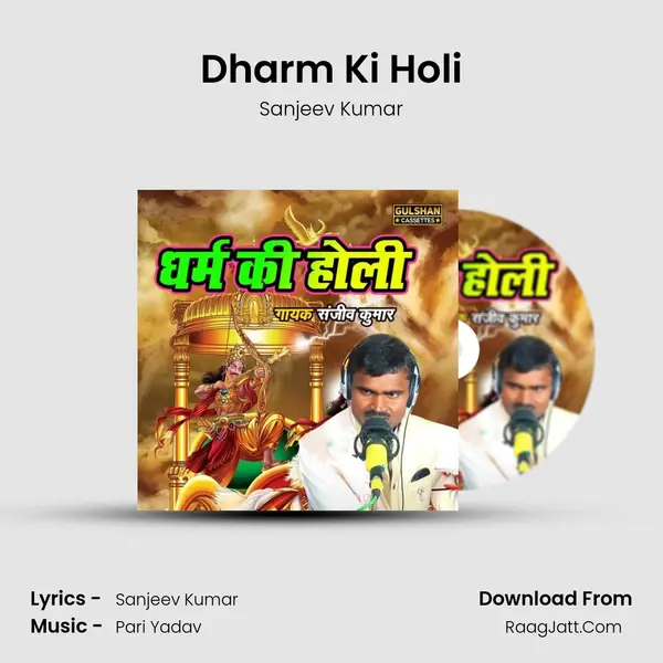 Dharm Ki Holi mp3 song