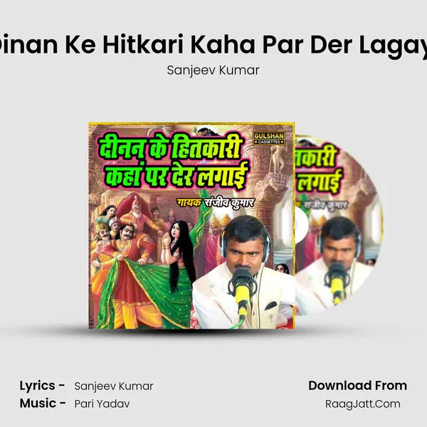 Dinan Ke Hitkari Kaha Par Der Lagayi mp3 song