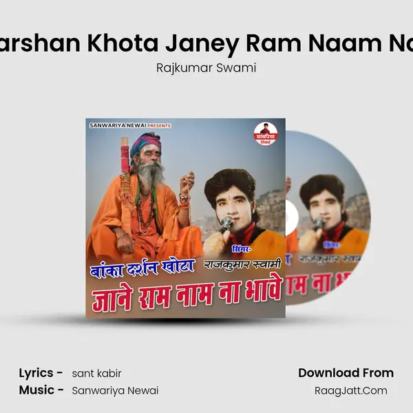 Banka Darshan Khota Janey Ram Naam Na Bhavey mp3 song