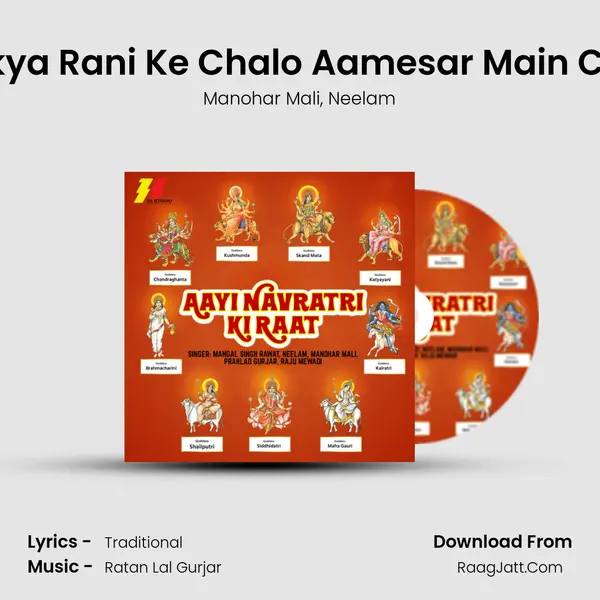 Bankya Rani Ke Chalo Aamesar Main Chalo mp3 song