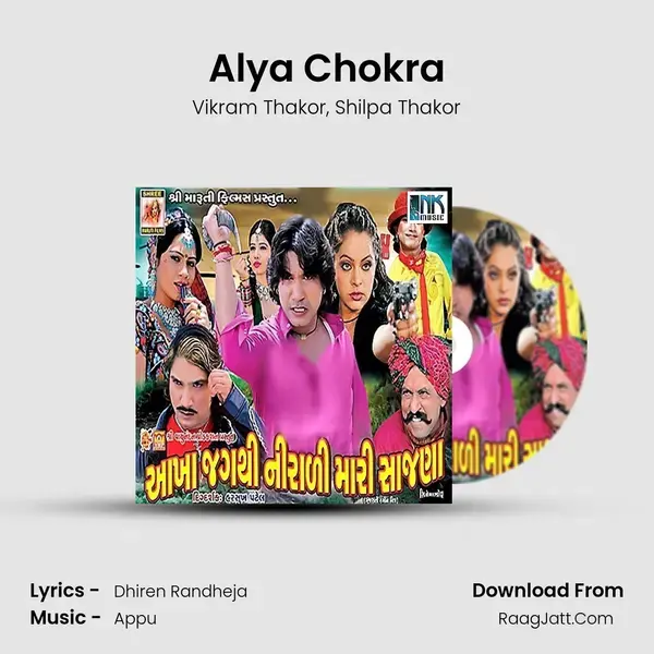 Alya Chokra Song mp3 | Vikram Thakor