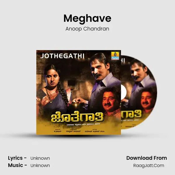 Meghave mp3 song