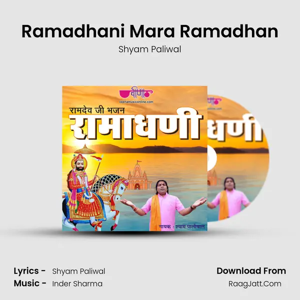 Ramadhani Mara Ramadhan Song mp3 | Shyam Paliwal