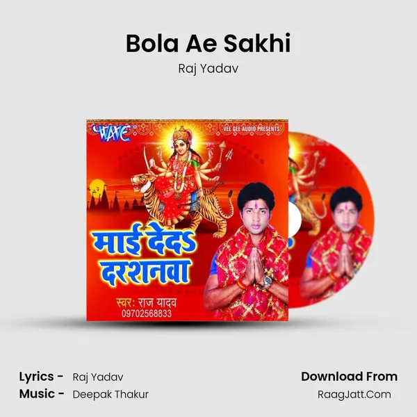 Bola Ae Sakhi Song mp3 | Raj Yadav