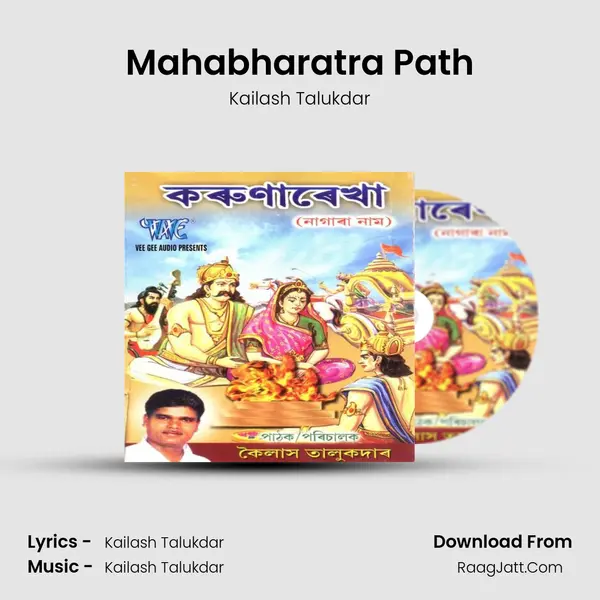 Mahabharatra Path mp3 song