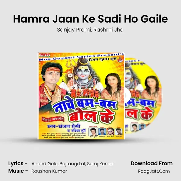 Hamra Jaan Ke Sadi Ho Gaile Song mp3 | Sanjay Premi