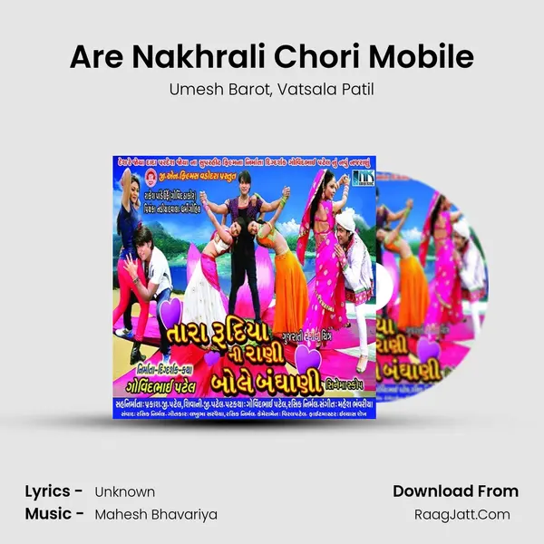 Are Nakhrali Chori Mobile Song mp3 | Umesh Barot