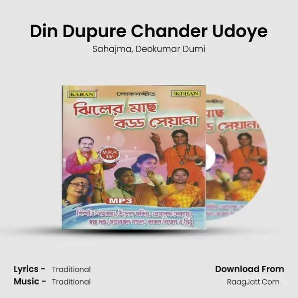 Din Dupure Chander Udoye Song mp3 | Sahajma