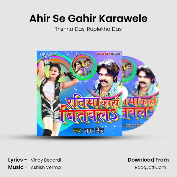 Ahir Se Gahir Karawele Song mp3 | Trishna Das