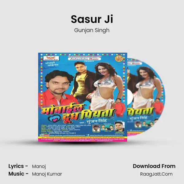 Sasur Ji Song mp3 | Gunjan Singh