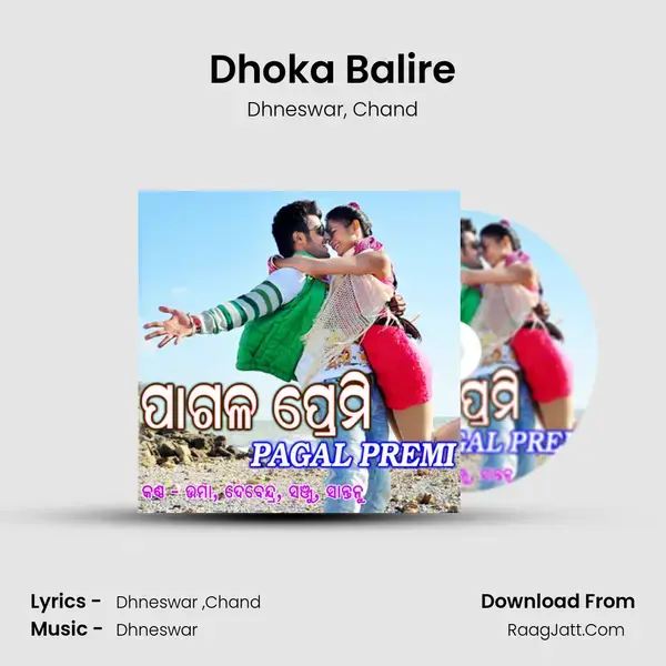 Dhoka Balire mp3 song