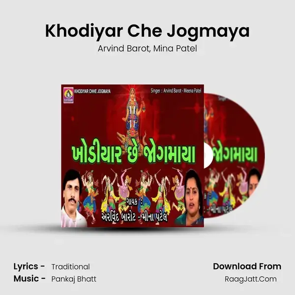 Khodiyar Che Jogmaya Song mp3 | Arvind Barot