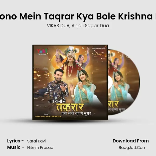 Jab Dono Mein Taqrar Kya Bole Krishna Murar mp3 song