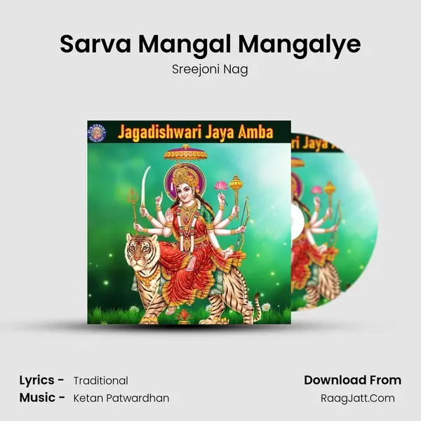 Sarva Mangal Mangalye mp3 song