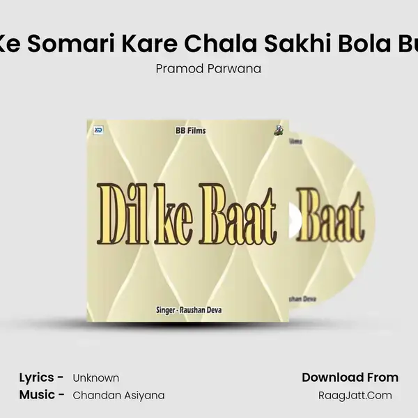 Sawan Ke Somari Kare Chala Sakhi Bola Bum Bum Song mp3 | Pramod Parwana