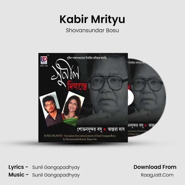 Kabir Mrityu Song mp3 | Shovansundar Bosu