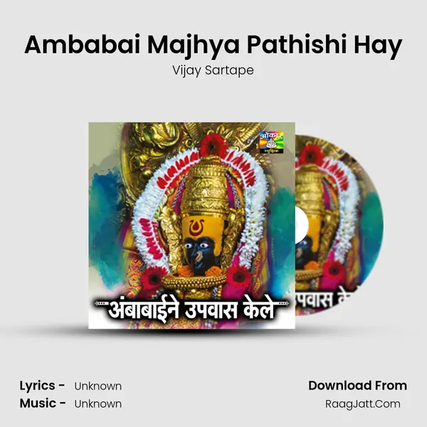 Ambabai Majhya Pathishi Hay Song mp3 | Vijay Sartape