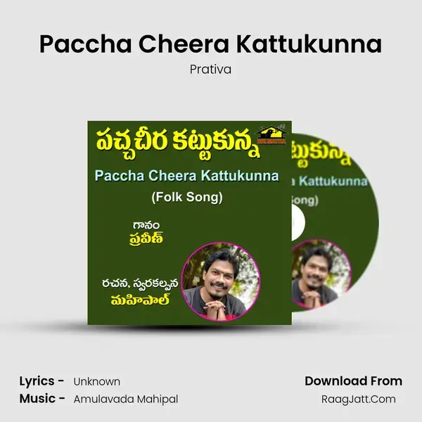 Paccha Cheera Kattukunna mp3 song