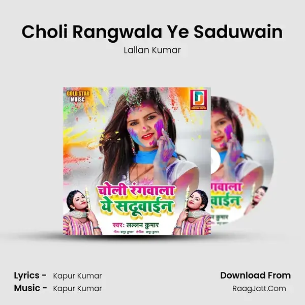 Choli Rangwala Ye Saduwain mp3 song