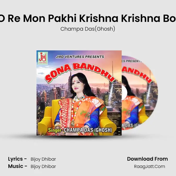 O Re Mon Pakhi Krishna Krishna Bol Song mp3 | Champa Das(Ghosh)