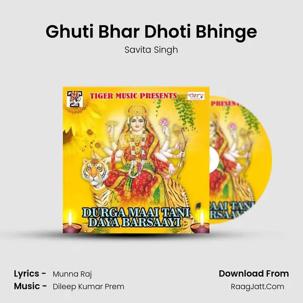 Ghuti Bhar Dhoti Bhinge mp3 song