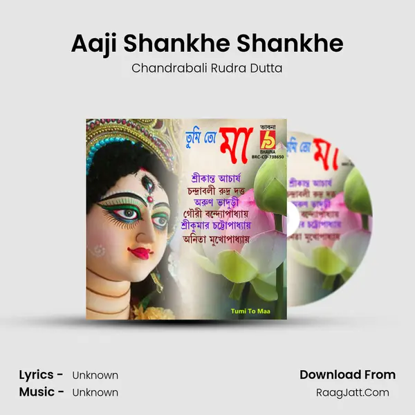 Aaji Shankhe Shankhe Song mp3 | Chandrabali Rudra Dutta