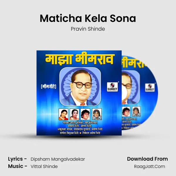 Maticha Kela Sona mp3 song