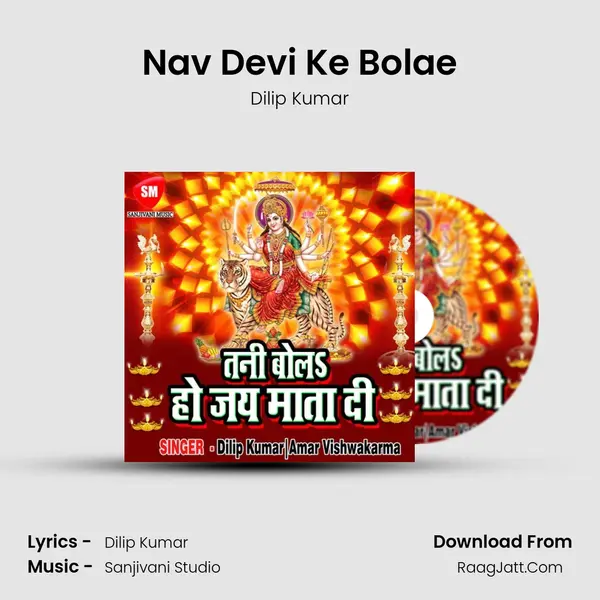 Nav Devi Ke Bolae Song mp3 | Dilip Kumar