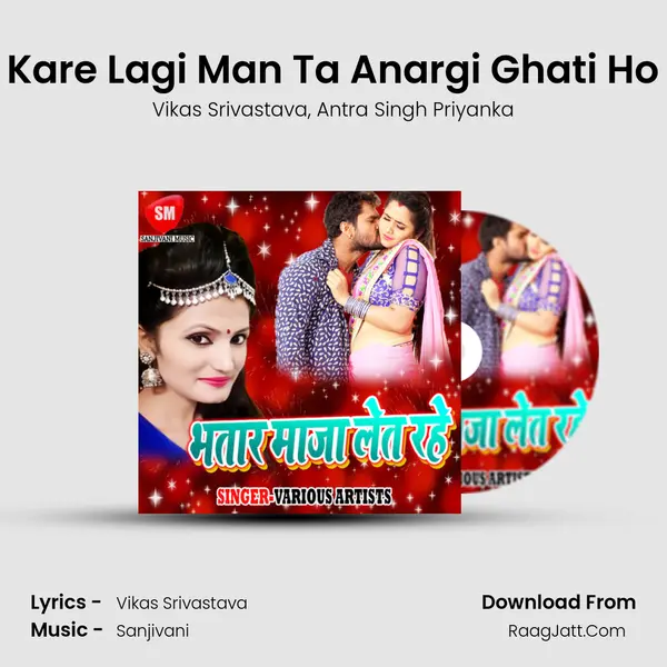 Kare Lagi Man Ta Anargi Ghati Ho Song mp3 | Vikas Srivastava