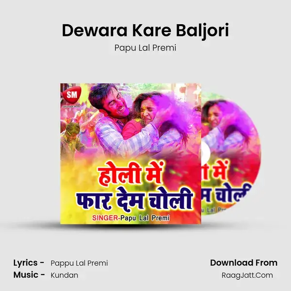 Dewara Kare Baljori mp3 song