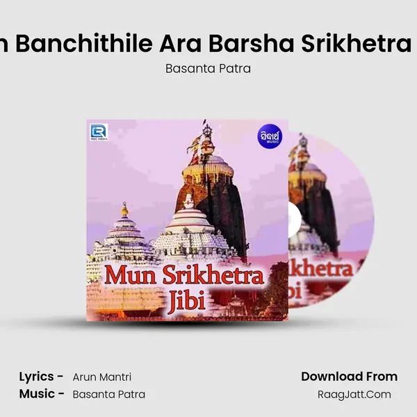 Mun Banchithile Ara Barsha Srikhetra Jibi mp3 song