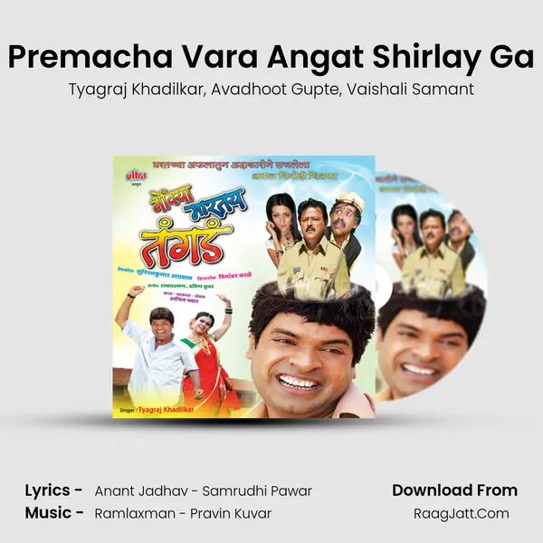 Premacha Vara Angat Shirlay Ga mp3 song