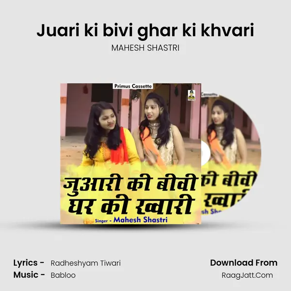 Juari ki bivi ghar ki khvari mp3 song