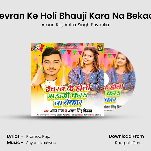 Devran Ke Holi Bhauji Kara Na Bekaar mp3 song