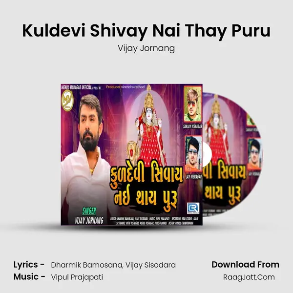 Kuldevi Shivay Nai Thay Puru mp3 song