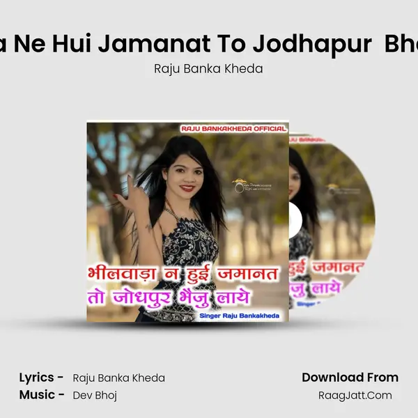 Bhilwada Ne Hui Jamanat To Jodhapur  Bhaiju Layo Song mp3 | Raju Banka Kheda