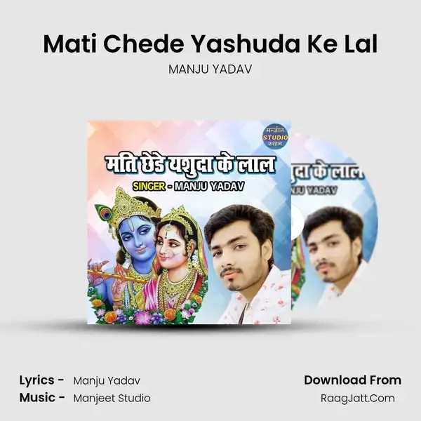 Mati Chede Yashuda Ke Lal mp3 song